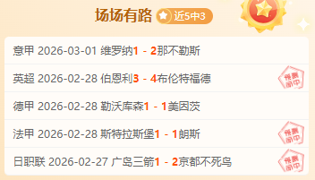 拜仁药厂逆,袭波鸿,残阵拜仁追,bet365娱乐城,bet365体育